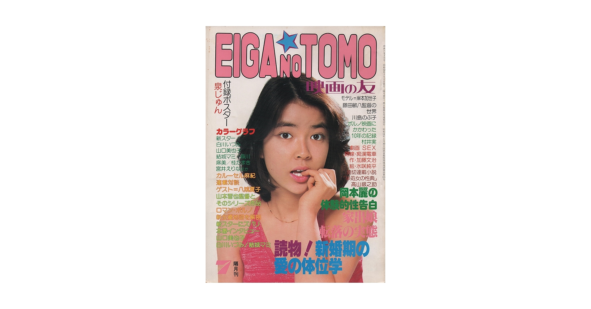 【激レア】EIGA no TOMO　映画の友　７冊セット販売　近代映画社 激レア】EIGA no TOMO 映画の友 7冊セット販売 近代映画社